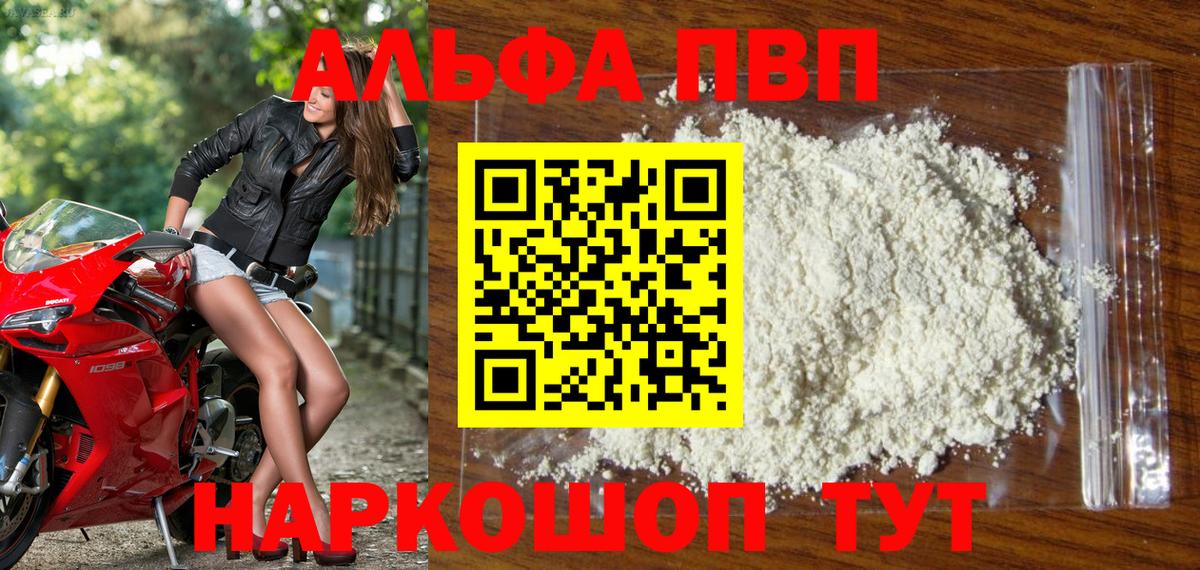 APVP СК  Alpha-PVP Соль  где купить наркоту  Жуковский  Alpha PVP  Вход с VPN  Альфа ПВП мука 