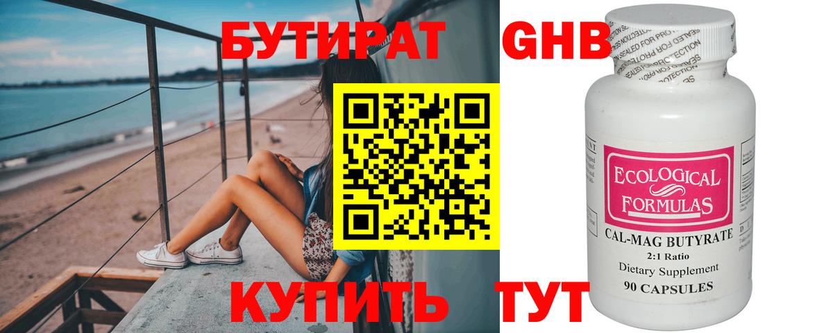 БУТИРАТ бутик  Бутират  Жуковский  Вход с VPN 