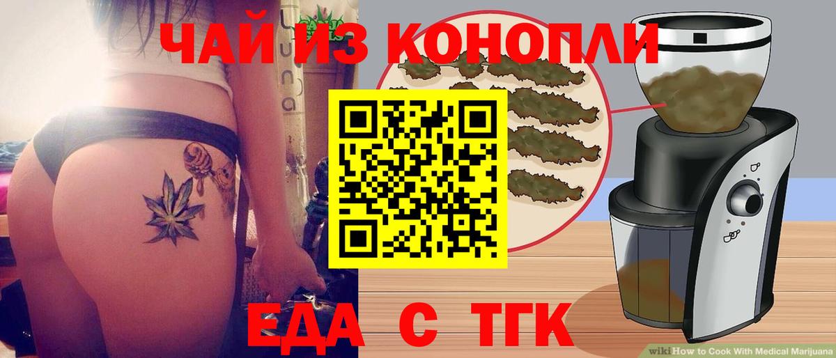 Еда ТГК конопля  Вход с VPN  Жуковский 