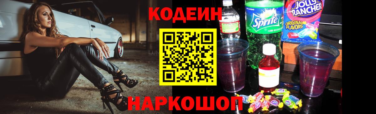 Кодеиновый сироп Lean Purple Drank Жуковский