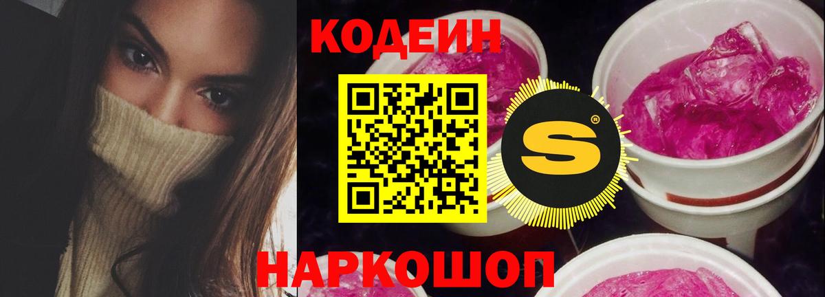 Кодеиновый сироп Lean Purple Drank  Вход с VPN  где купить наркотик  Codein напиток Lean (лин)  Жуковский 