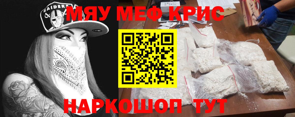 МЯУ-МЯУ 4 MMC  Вход с VPN  Жуковский  Меф  МЯУ-МЯУ кристаллы 