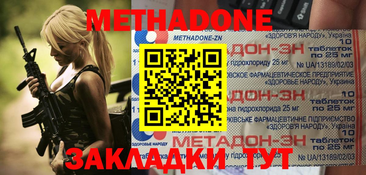 Метадон VHQ Жуковский