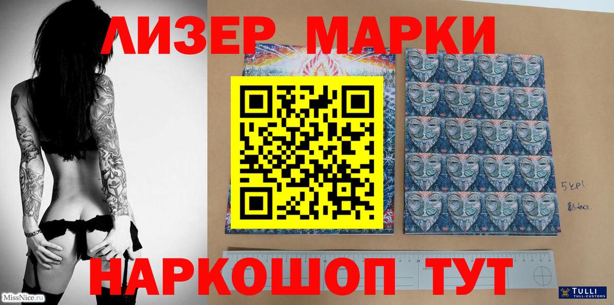 Марки 25I-NBOMe 1,8мг Жуковский
