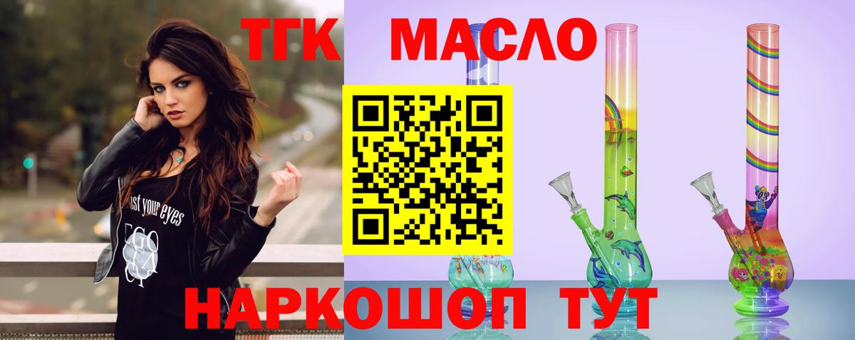 ТГК вейп с тгк  Вход с VPN  Дистиллят ТГК гашишное масло  Жуковский 